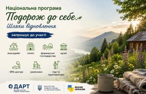 Державна ініціатива «Подорож усвідомлення. Кроки до зцілення» набирає сили