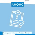Реальні пригоди починаються, коли ти вмієш дбати про свою безпеку!