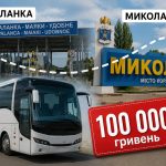 На трансфер французької делегації до Миколаєва витратили 100 тисяч