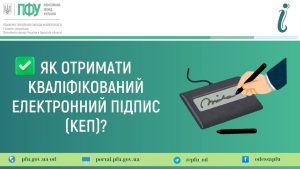 Як здобути кваліфікований електронний підпис (КЕП)