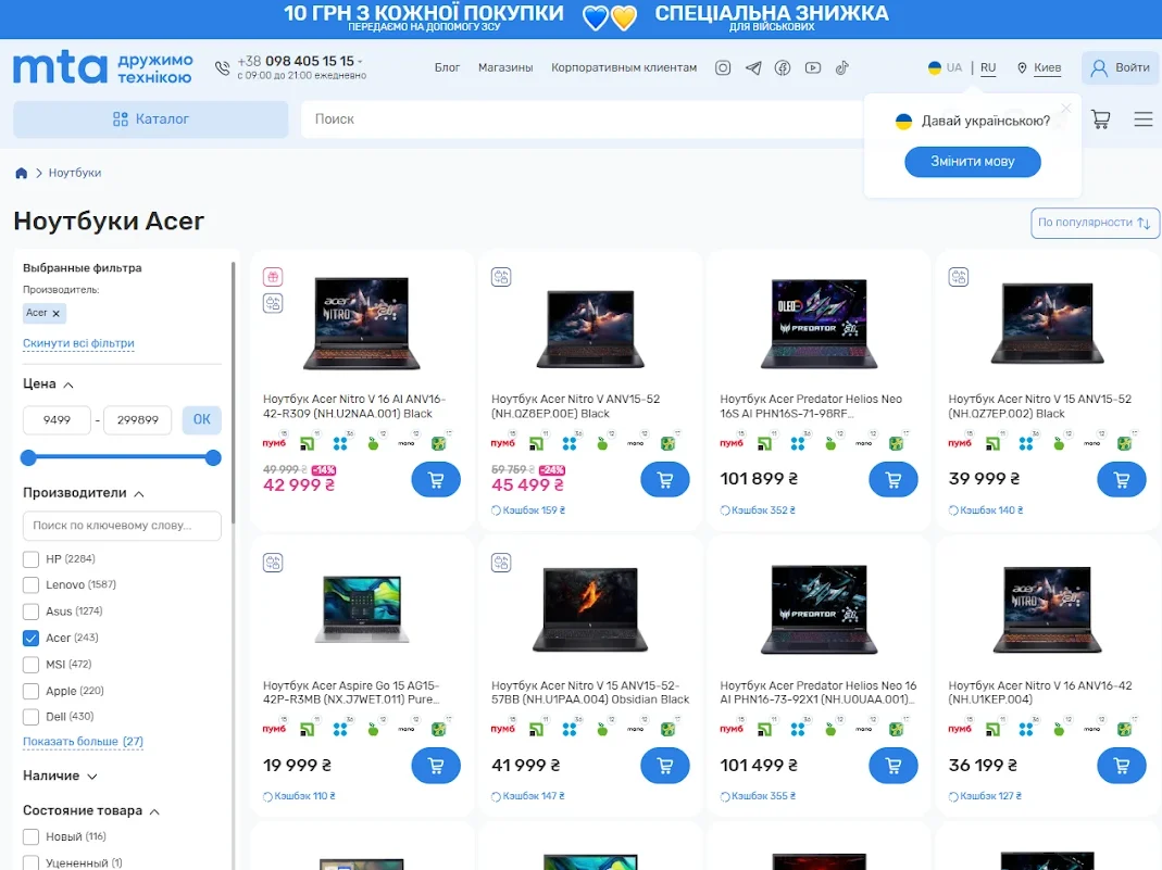 Ассортимент ноутбуков Acer на сайте МТА