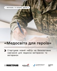 Освітні курси для медиків-ветеранів: оголошено початок безоплатного набору на навчання