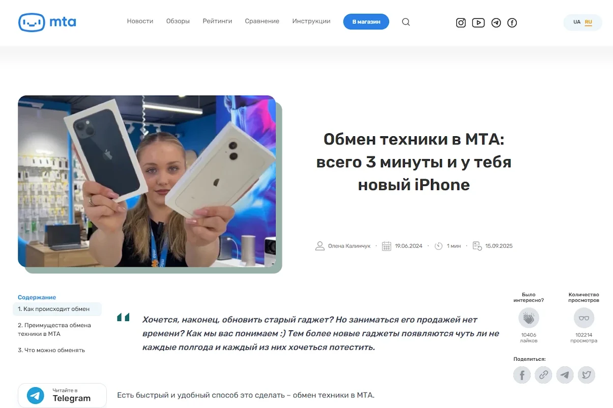 Обмен старой техники на новую в магазинах МТА