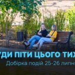 Що подивитися в Одесі 25–26 липня
