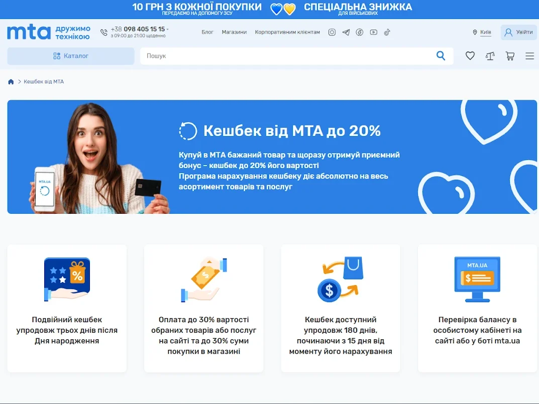 Условия получения кэшбэка на сайте МТА