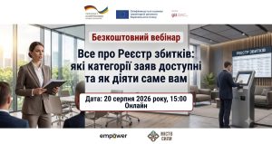 Безоплатний вебінар «Повний огляд Реєстру збитків: доступні категорії заяв та інструкції для вас»
