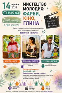 Подія до Дня молоді «Творчість молоді: кольори, кіно, глина»