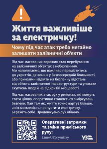 Процедура дій на залізничних об’єктах під час повітряної тривоги