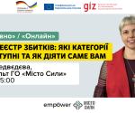 Безоплатний онлайн-семінар «Все про Реєстр втрат: доступні категорії заявок та інструкції для вас»