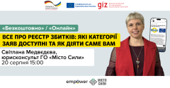 Безоплатний онлайн-семінар «Все про Реєстр втрат: доступні категорії заявок та інструкції для вас»
