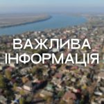Дорогі жителі та відвідувачі Ізмаїла!