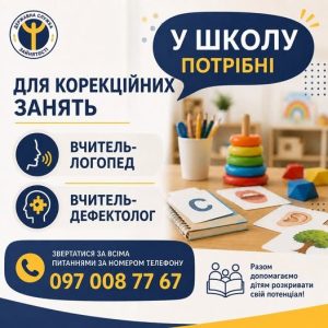 В ШКОЛУ ВАКАНТНІ ФАХІВЦІ!
