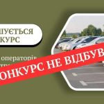 В Вознесенську не виявилося бажаючих працювати операторами паркування