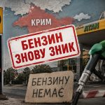 У Криму знову більше половини АЗС залишилися без бензину