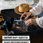 Лікар загальної практики у відпустці: альтернативні варіанти для пацієнтів