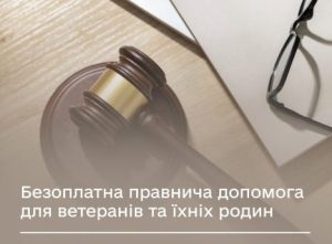 Безкоштовна юридична підтримка для ветеранів і їхніх сімей