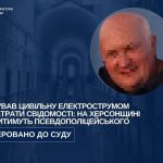 Зрадника з Херсонщини притягнули до відповідальності за електричні тортури жінки