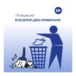 Дев’ятнадцяте вересня