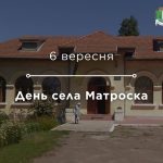 Дорогі мешканці села Матроска!