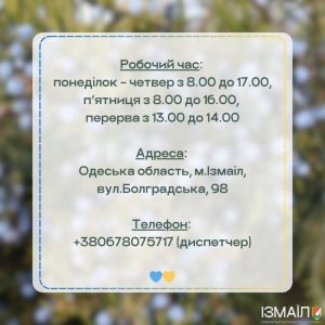 Дорогі жителі Ізмаїла