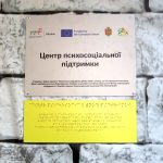 У Білгороді-Дністровському запрацював Центр психосоціальної допомоги для постраждалих від воєнних травм