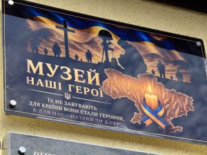 Відкриття музею на честь загиблих воїнів «Наші Захисники»