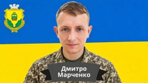 В Одеській області провели прощання з військовим Дмитром Марченком, який загинув у 2025 році