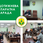Засідання апаратного управління — Роздільнянська громада