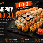 Комбо Токіо чи Осака: як обрати вигідний набір суші в Дніпрі для двох